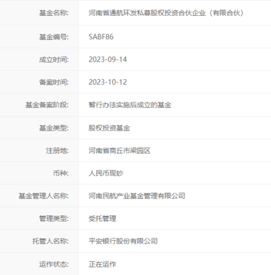 河南首只QFLP基金成功備案，航投集團牽頭設立7億元規?；痖_啟跨境投資新篇章